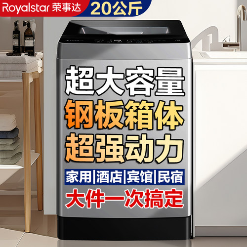 荣事达商用大容量全自动洗衣机