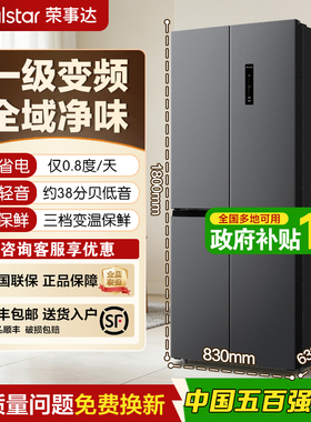 荣事达冰箱586L十字对开门四门双变频风冷无霜一级能效家用大容量