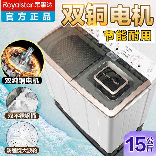 纯铜电机正品荣事达半自动洗衣机