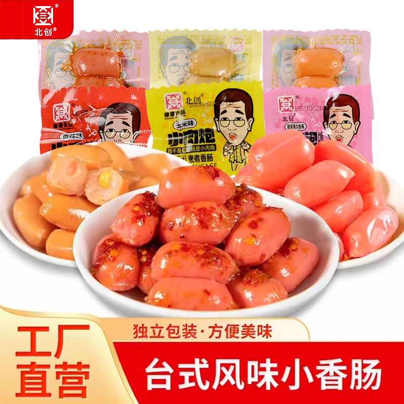 小包装香肠迷你肠玉米即食