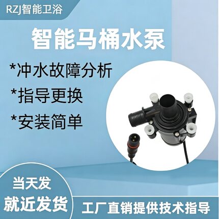 智能马桶冲水泵智能马桶水泵马桶冲水泵智能马桶水箱专用水泵