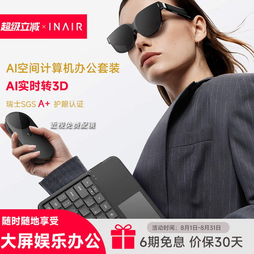 INAIRAI空间计算机看3D球赛