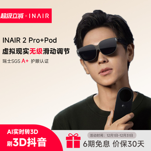 防晕眩 刷3D抖音 Pod AI眼镜 PC串流 AR眼镜 Pro AR空间计算机 智能眼镜AI实时转3D INAIR 3DoF空间悬停