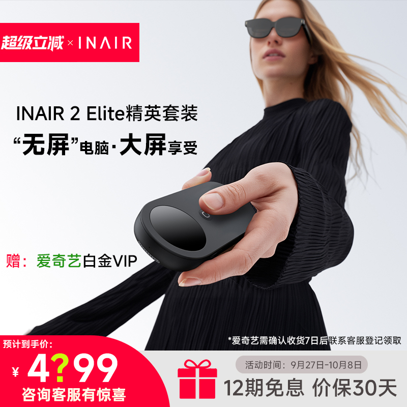 INAIRAR空间计算机精英套装