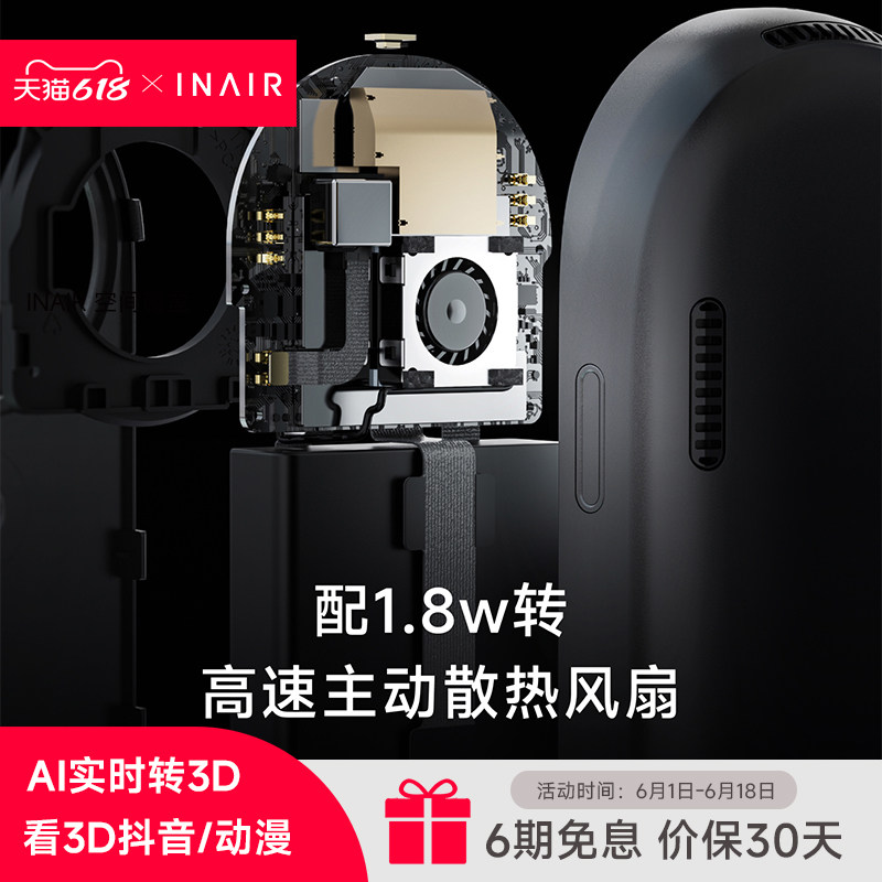 INAIR Pod 新空间魔盒 AR眼镜主机 AI大模型 PC串流 散热风扇AI实时转3D VITURE官方适配雷鸟XREAL兼容投影仪