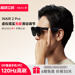 INAIR 2 Pro AR眼镜 高清巨幕观影眼镜 120Hz高刷 便携轻薄 DP直连苹果安卓 VisionPro平替 智能眼镜