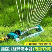 自动洒水器农用喷灌浇水360度旋转喷头浇菜水管喷水园林草坪灌溉
