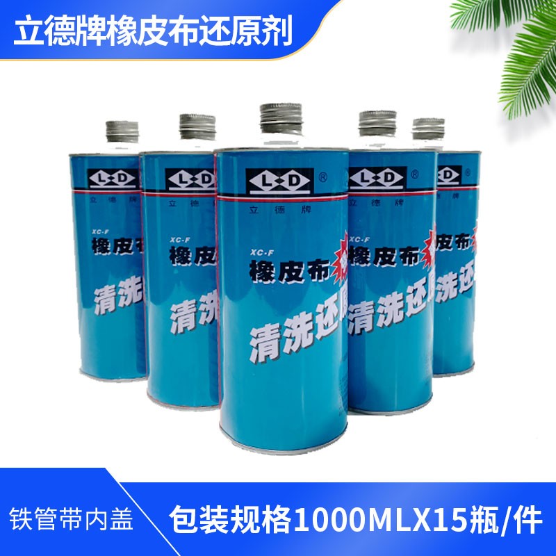 印刷机用上海立德牌橡皮布清洗还原剂修补恢复膏铁罐装洗标擦字