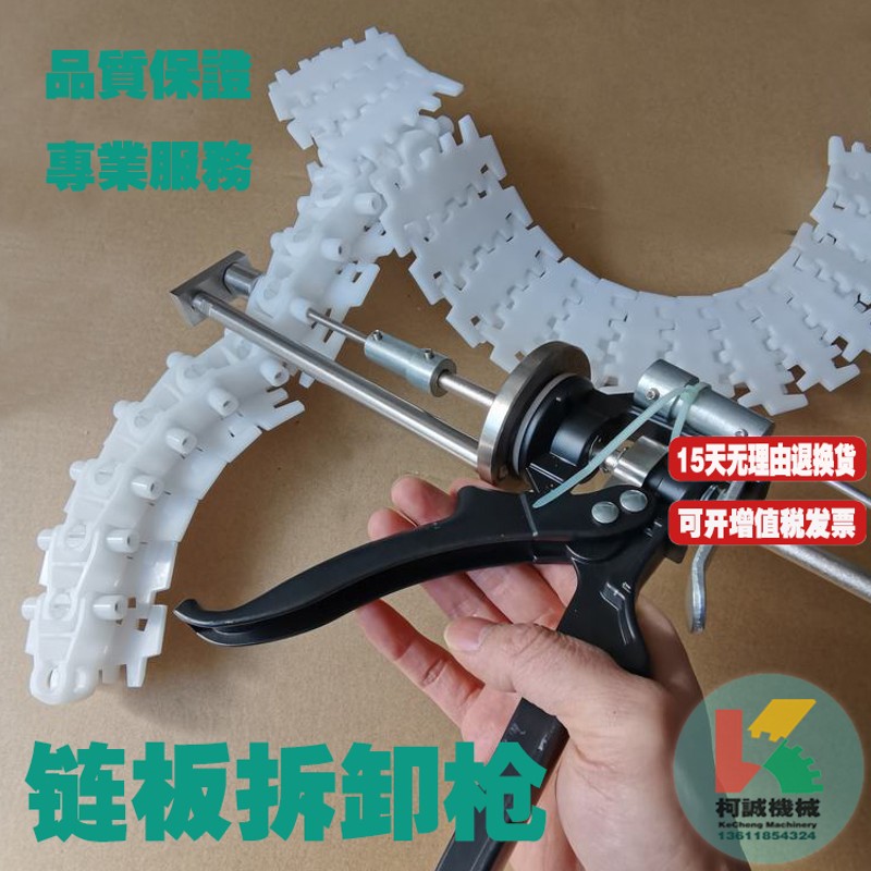 链板拆卸器柔性链工具链板工具链板安装拆卸工具塑料齿形链链板枪