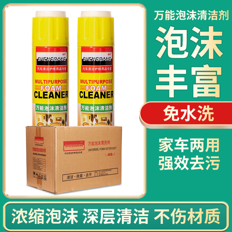 万能泡沫清洗剂整箱24瓶汽车内饰丝绒布皮革多功能泡沫清洁剂厂家