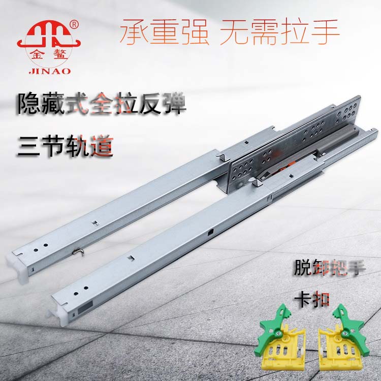 托底轨道三节反弹按压式隐藏抽屉导轨家具橱柜静音加厚款底装滑轨