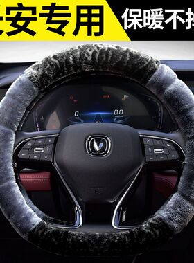 适用长安方向盘套冬季毛绒CS35plusCS55CS75CS85逸动xtdt悦翔v3