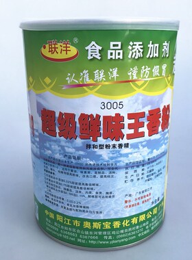 广东联洋超级鲜h味王3005香粉香料增鲜提香食用香精香料1000克包