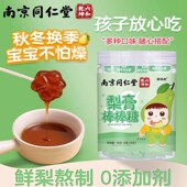 南京同仁堂枇杷秋梨膏棒棒糖无蔗糖无添加儿M童非润肺止咳糖果官