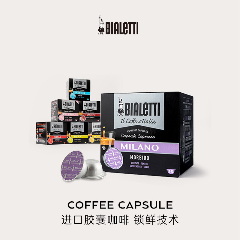 【官方正品】Bialetti比乐蒂咖啡胶囊粒进O口意式浓缩胶囊16粒装,婴童食品,其它,淘宝优惠券,粉丝福利购,淘宝优惠卷