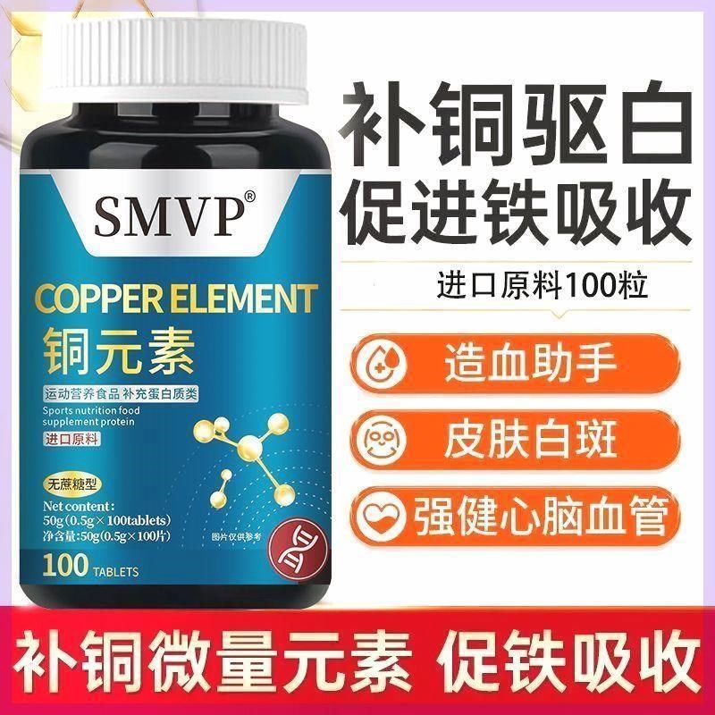 铜片微量元素100片补氨基酸螯合铜M促铁吸收原装维生素B,保健食品/膳食营养补充食品,槲皮素,淘宝优惠券,粉丝福利购,淘宝优惠卷