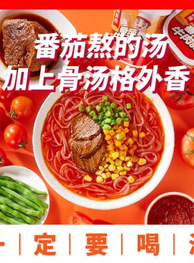 海底捞番茄牛肉粉147g*6杯冲泡方便粉丝番P茄不辣懒人速食即食