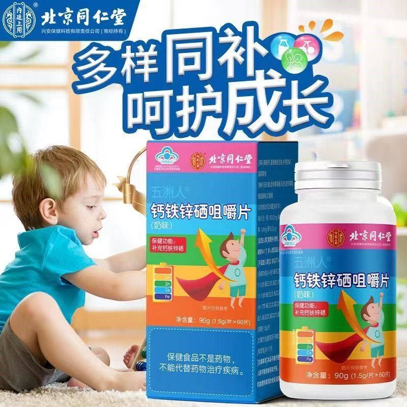 同仁堂儿童钙片钙铁锌硒补多种维生素助J力补钙长高官方官网店正,保健食品/膳食营养补充食品,钙铁锌/钙镁,淘宝优惠券,粉丝福利购,淘宝优惠卷