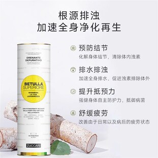 zuccarfi意卡莉双抗桦树汁桦树饮焕活饮促全身排浊代谢美体原液白