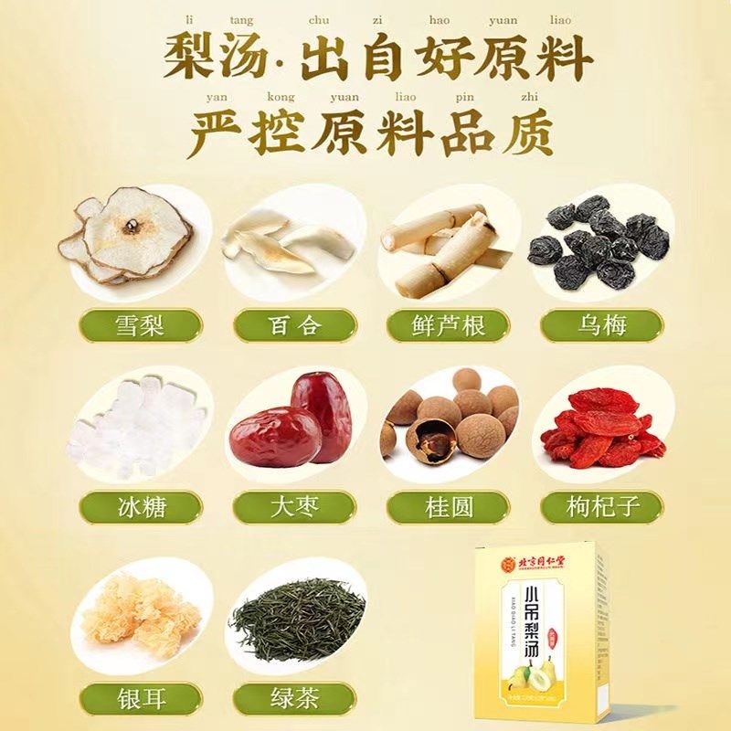 北京同仁堂小吊梨汤冰糖雪梨w汤银耳羹红枣枸杞百合官方官网店官,传统滋补营养品,养生茶,淘宝优惠券,粉丝福利购,淘宝优惠卷