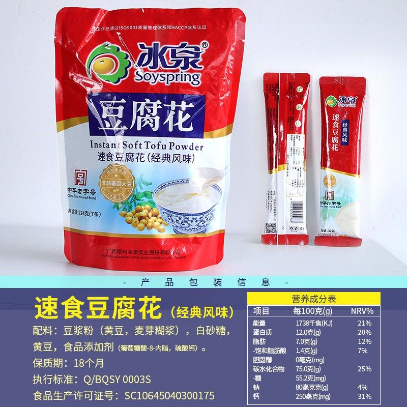 冰泉速食c原味豆腐花经典甜豆花营养早餐即食懒人易冲泡豆浆豆腐,咖啡/麦片/冲饮,豆浆,淘宝优惠券,粉丝福利购,淘宝优惠卷