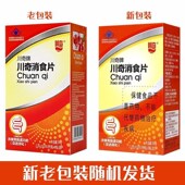 川奇牌消食d片儿童青少年成年人改善胃肠道功能健胃促食益消化80