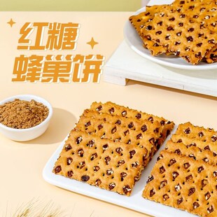 山西特产海玉红糖芝麻n蜂巢饼干早餐饼干休闲零食小包装 200g网红