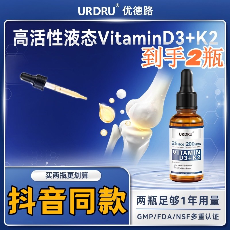 URDRU优德路维生素oD3K2配比活性补钙滴剂易吸收儿童成人1200滴/