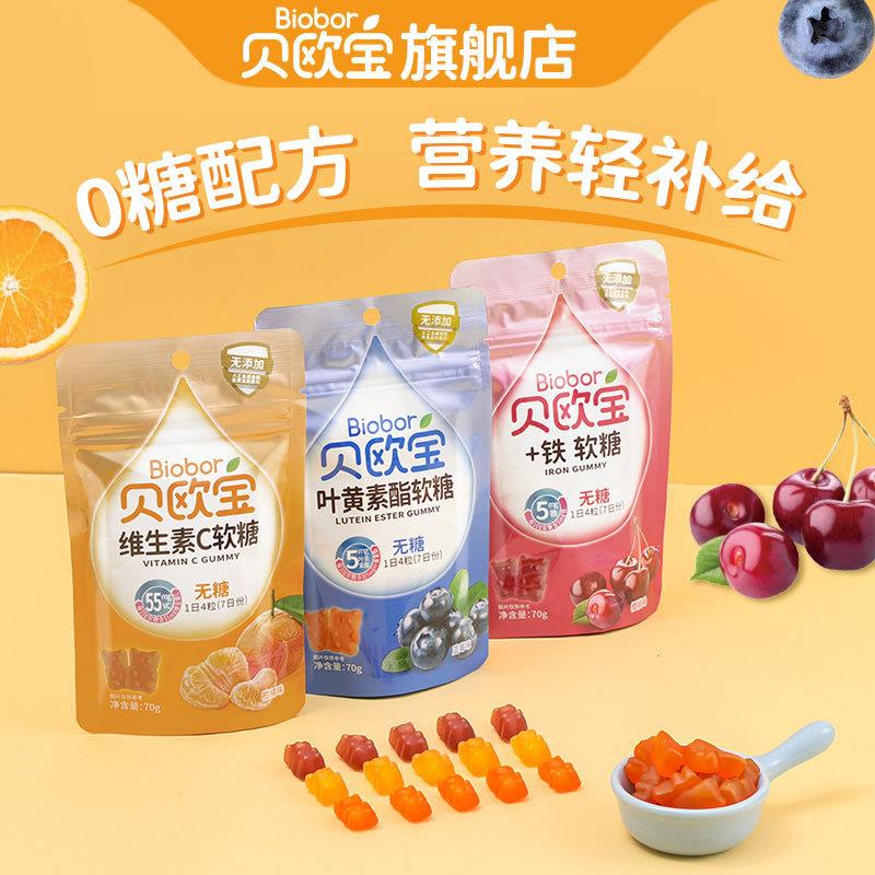 无糖叶黄素酯软糖70g成人儿童孕妇维生素C铁营养软糖