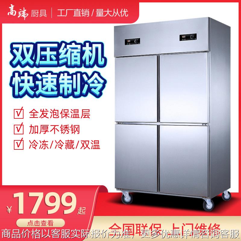 四门冰柜双温双控冷柜商用蔬菜海鲜保鲜柜饭店大容量冷藏冷冻冰柜