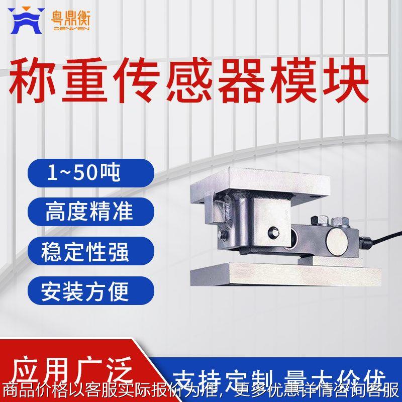 反应釜料灌用称重模块精度高1~50化工用04不锈钢称重传感器模块