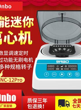 NC-12Pro智能迷你离心机实验室微量pcr掌上高速血清分离机12000转