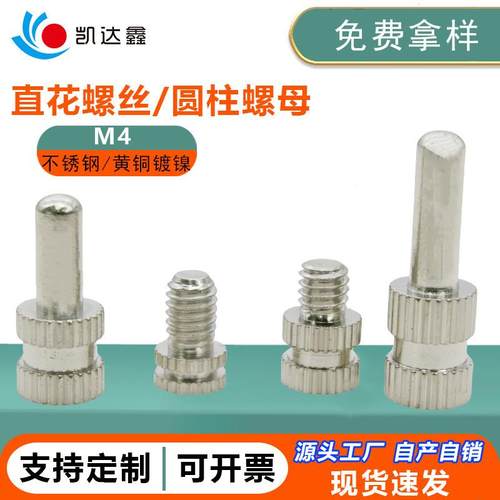 注塑不锈钢直花手拧螺丝DF212圆柱螺母黄铜镀镍