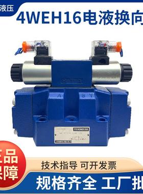电液换向阀4WEH16E50B/6EG24NETZ5L4WEH16JEH16G/P4.5EW220-50
