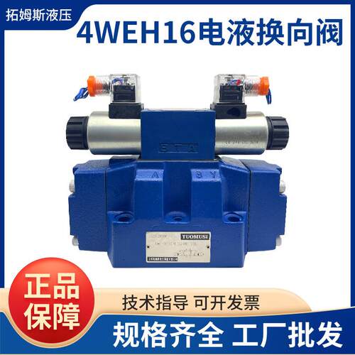 电液换向阀4WEH16E50B/6EG24NETZ5L4WEH16JEH16G/P4.5EW220-50