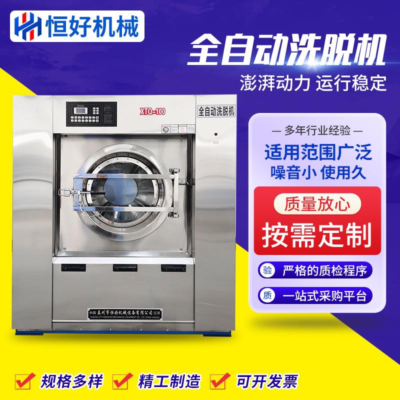 100kg全自动洗脱机工业洗衣机全自动变频洗脱机酒店宾馆洗脱机