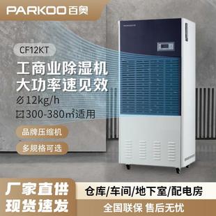 工业除湿机商用抽湿机CF12KT仓库地下室大功率干燥除湿器