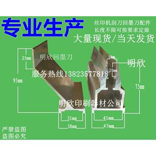 加工丝印机刮油刀机用刮刀底座丝印机刮刀柄网印机刮刀回墨刀