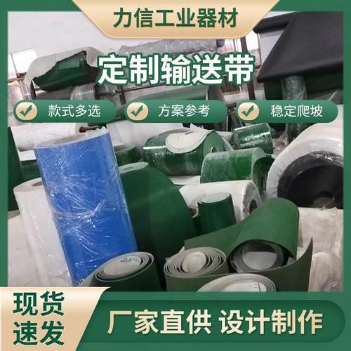 定制pvc输送带厂家直供工业车间流水线传输带加厚弹力传送带