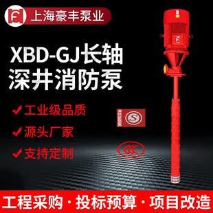 XBD-GJ消防长轴泵液下泵消火栓泵干式电机轴流深井泵消防喷淋水泵