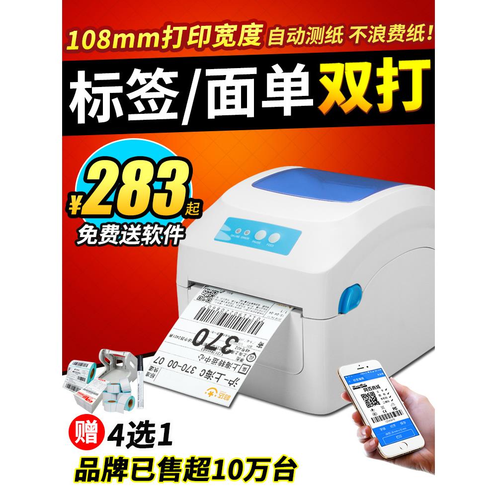 佳博GP1324D热敏打印机快递单电子面单不干胶吊牌贴纸E邮宝淘宝