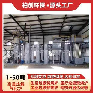 垃圾焚烧炉日处理1-50吨生活垃圾焚烧设备垃圾高温热解气化炉