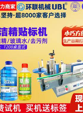 玻璃水清洗剂去污剂贴标机汽车用品罐子瓶子专用全自动贴标签机