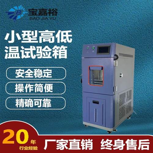 50L恒温恒湿试验箱环境检测测试箱高低温箱耐温低噪音