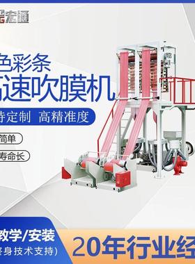 厂家供应连卷点断垃圾袋T恤袋平口袋生产机器双机头POPE吹膜机