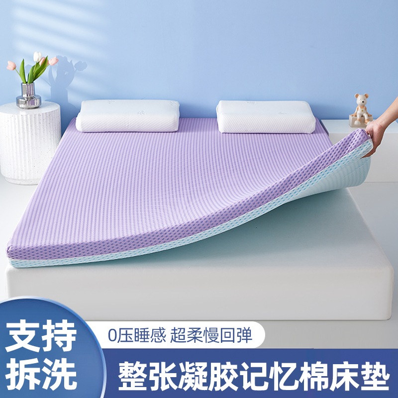 凝胶记忆棉床垫海绵床褥垫可定制