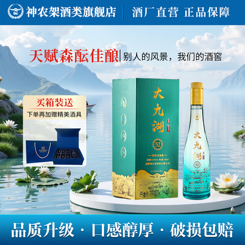 劲酒劲牌神农架大九湖纯粮食固态浓香型白酒52度500ml×6瓶口粮酒