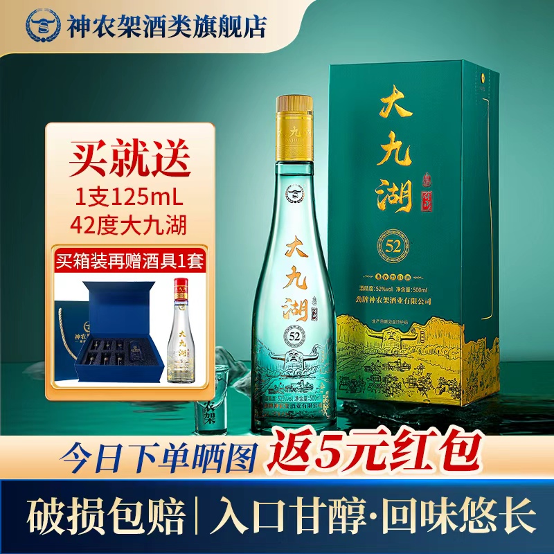 劲酒劲牌神农架大九湖纯粮食固态浓香型白酒52度500ml×6瓶口粮酒