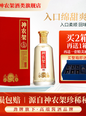 劲牌高端神农架42度生态酒500ml口粮酒礼盒装（新木级）