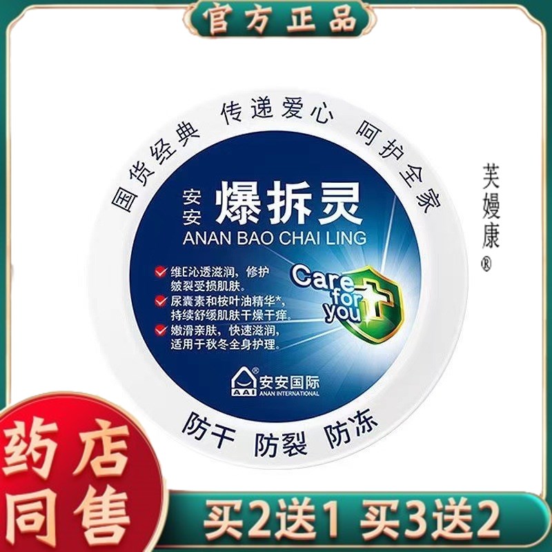 安安国际安安爆拆灵保湿防冻裂润肤面霜护手霜护脸霜68g4瓶装9361